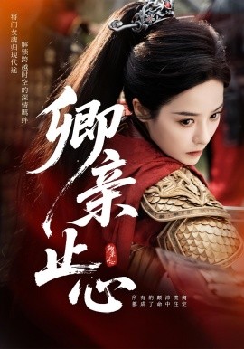 卿亲止心&amp;amp;嫡女破枷行